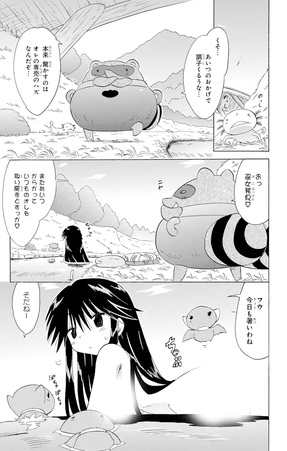 ながされて藍蘭島 - 第161話 - Page 13