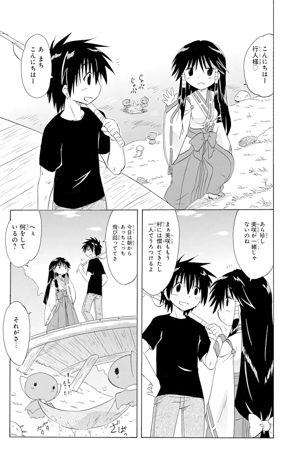 ながされて藍蘭島 - 第161話 - Page 15