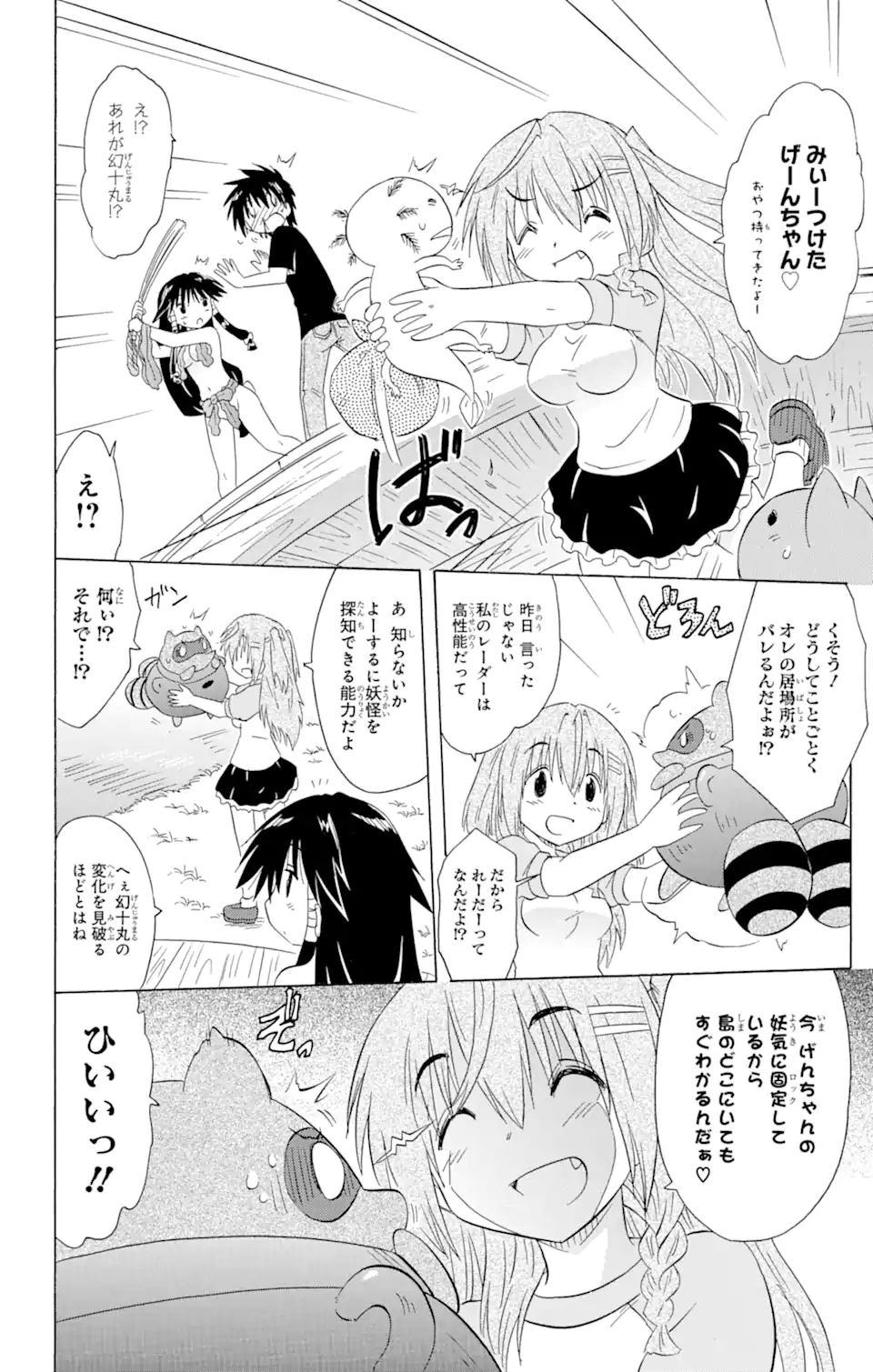 ながされて藍蘭島 - 第161話 - Page 18