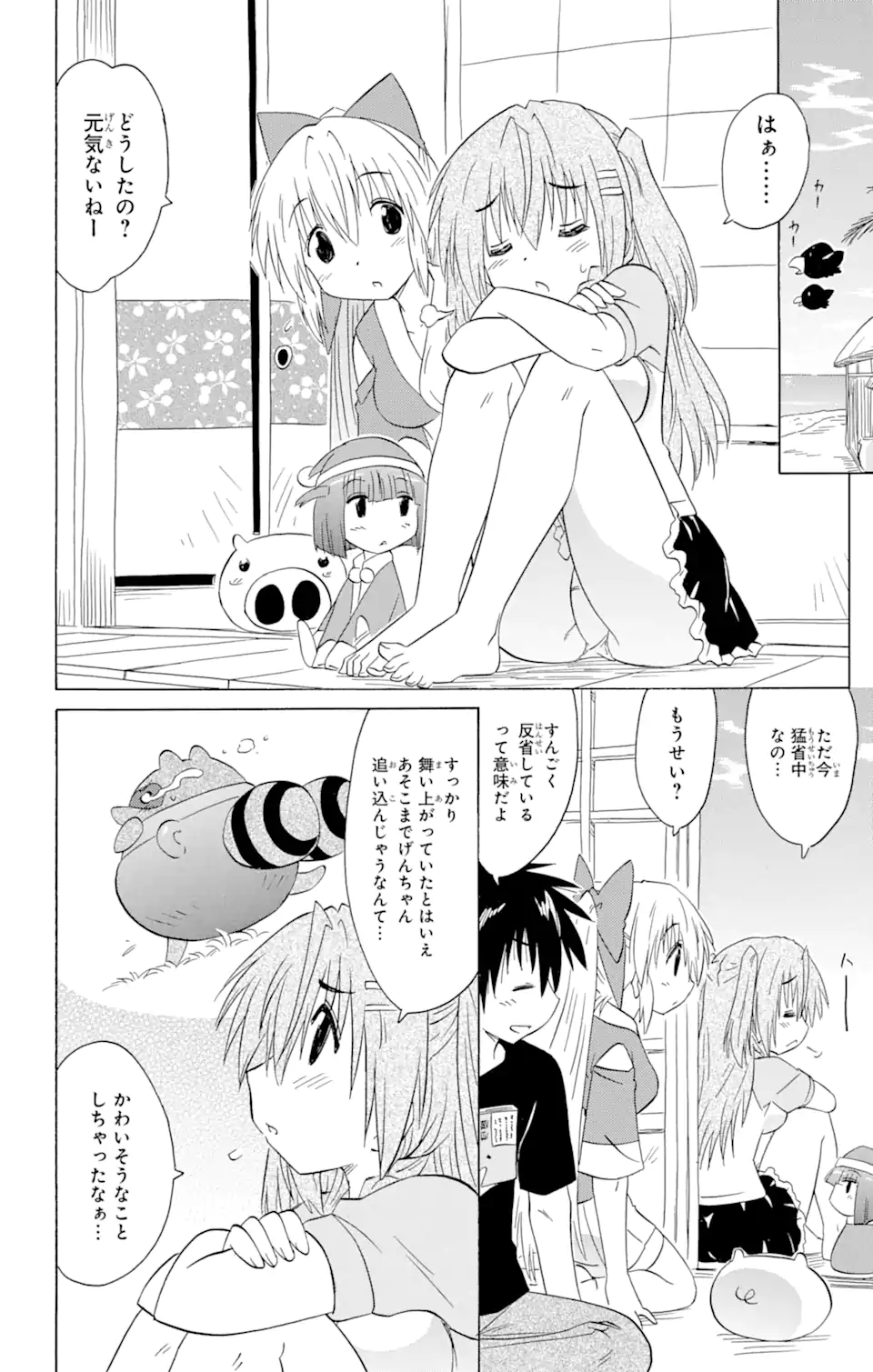 ながされて藍蘭島 - 第161話 - Page 20