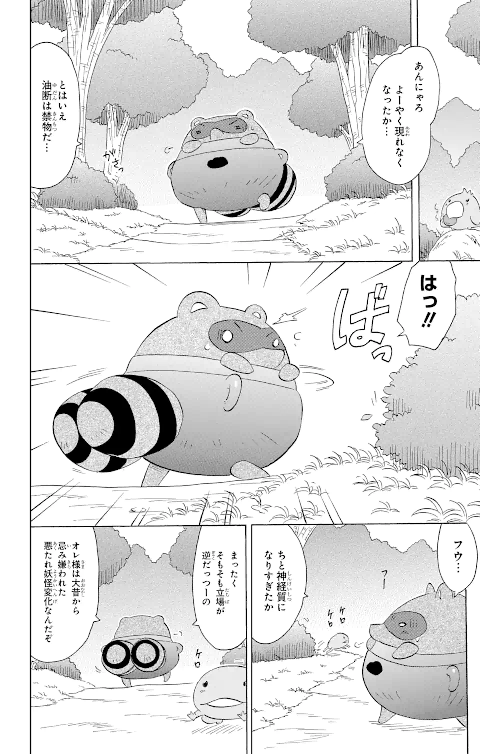 ながされて藍蘭島 - 第161話 - Page 22