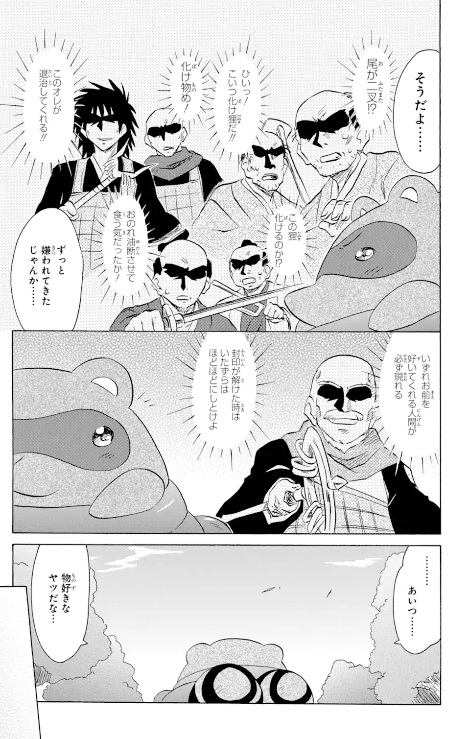 ながされて藍蘭島 - 第161話 - Page 23