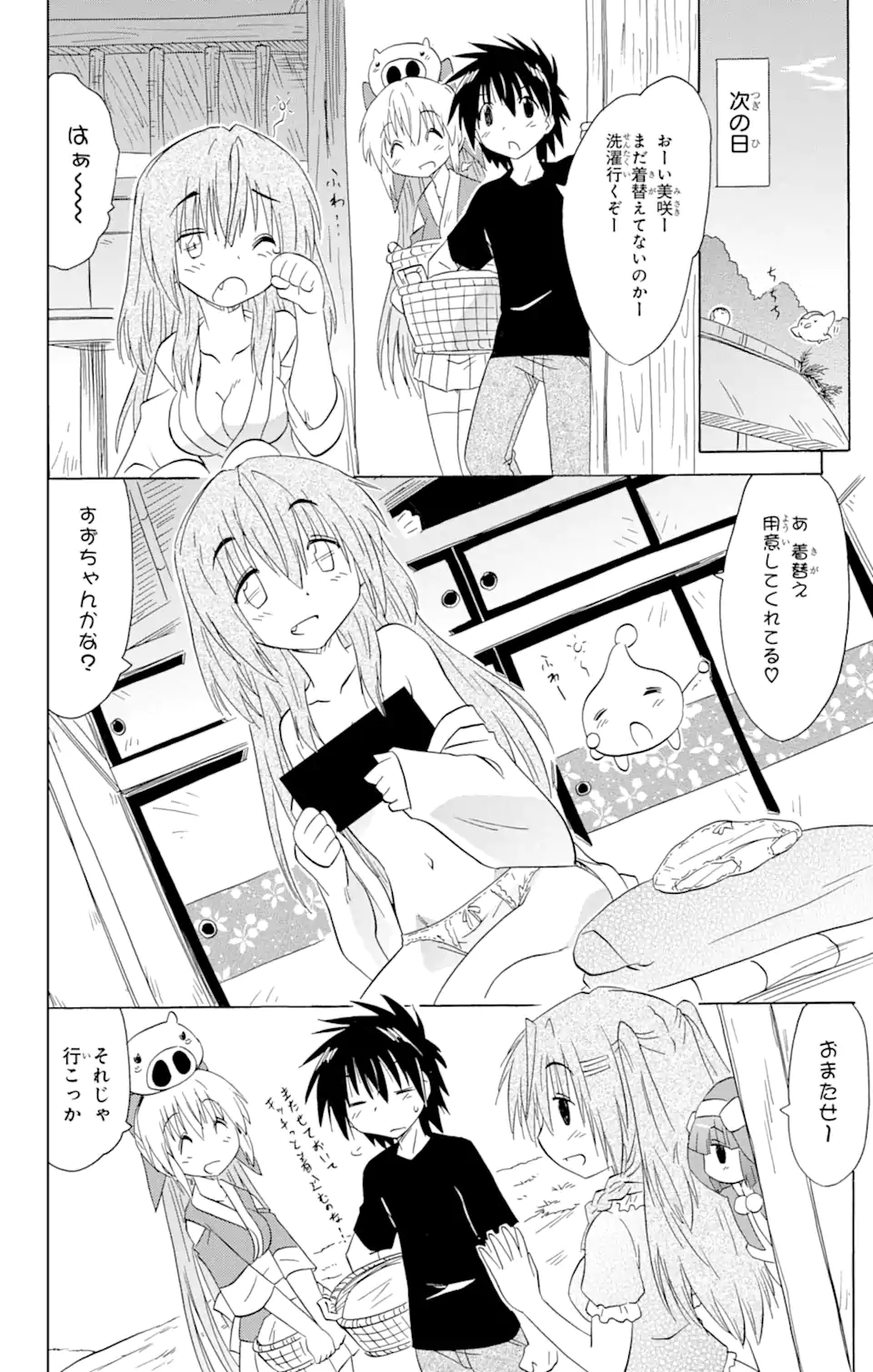 ながされて藍蘭島 - 第161話 - Page 24