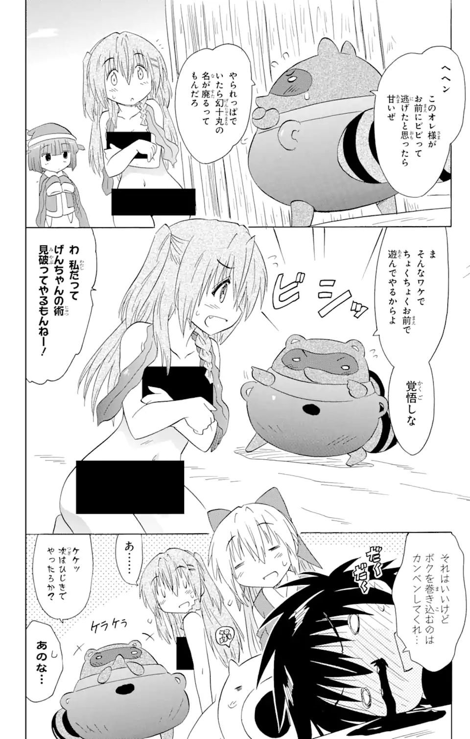 ながされて藍蘭島 - 第161話 - Page 26