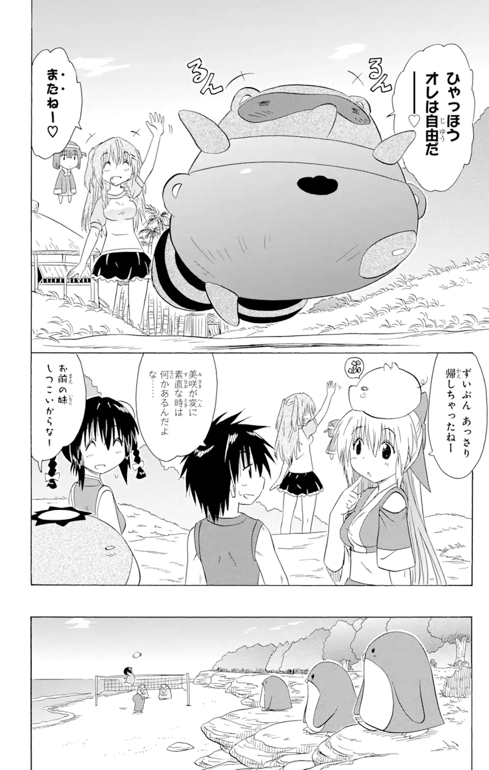 ながされて藍蘭島 - 第161話 - Page 8