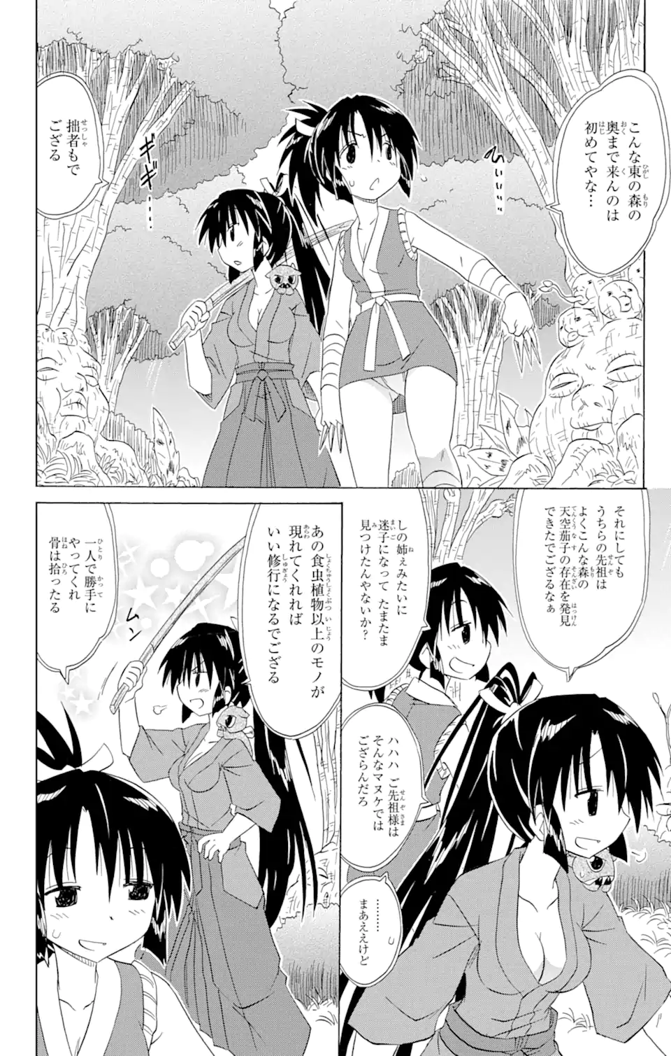 ながされて藍蘭島 - 第162話 - Page 14