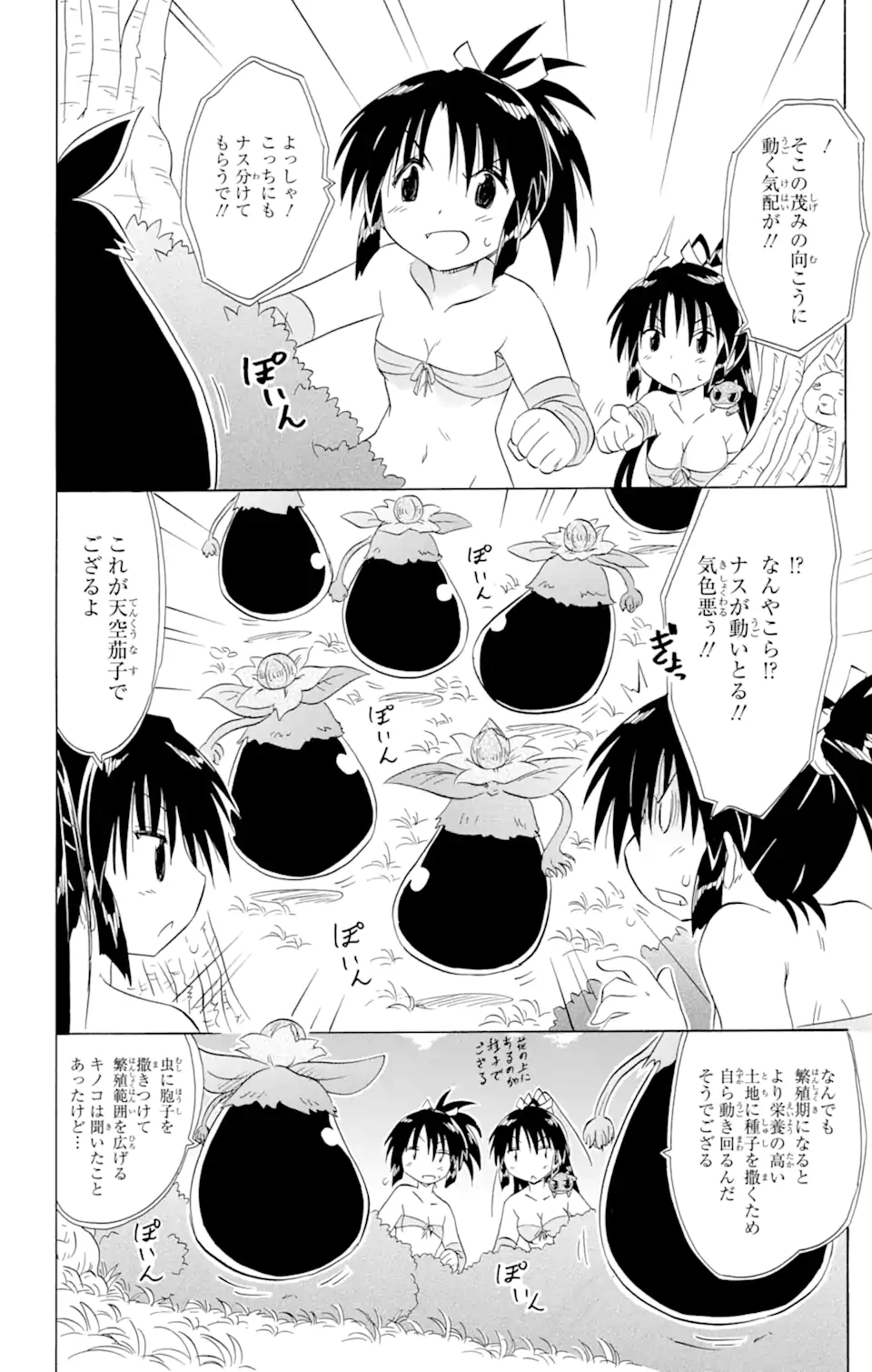 ながされて藍蘭島 - 第162話 - Page 20