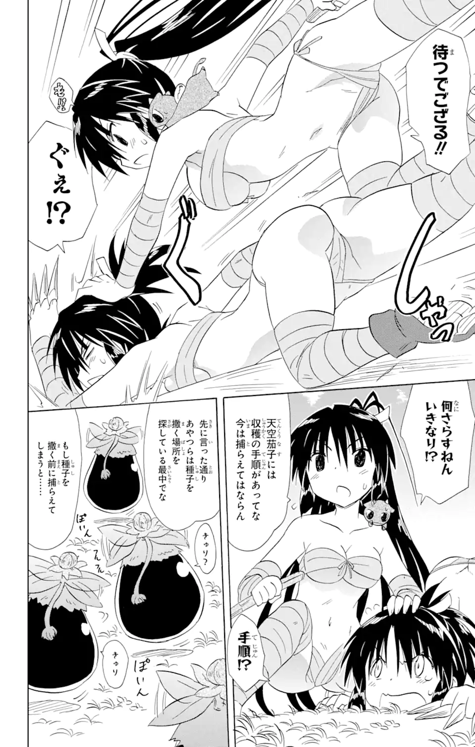 ながされて藍蘭島 - 第162話 - Page 22