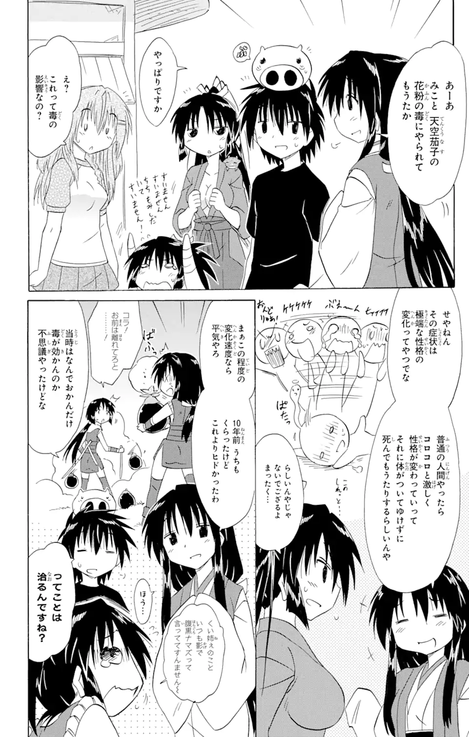 ながされて藍蘭島 - 第163話 - Page 14