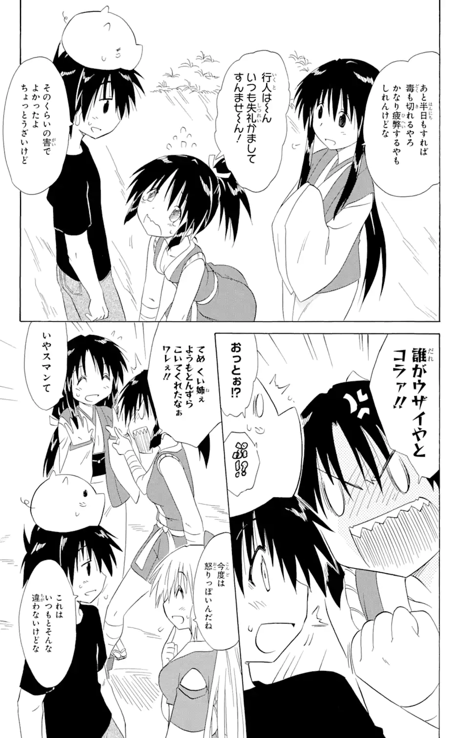 ながされて藍蘭島 - 第163話 - Page 15