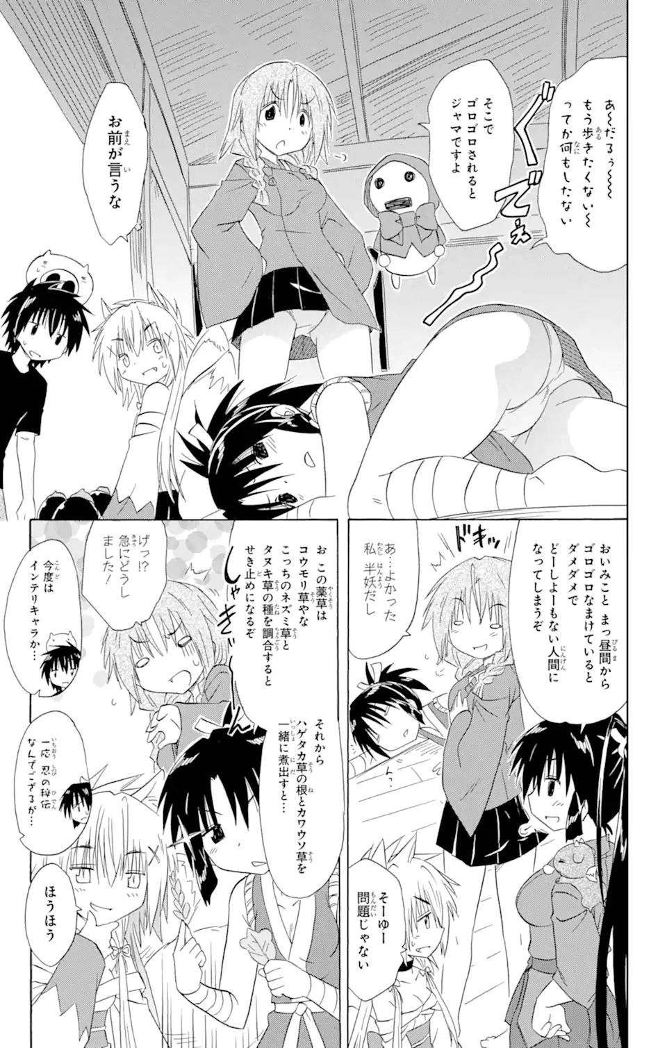 ながされて藍蘭島 - 第163話 - Page 17