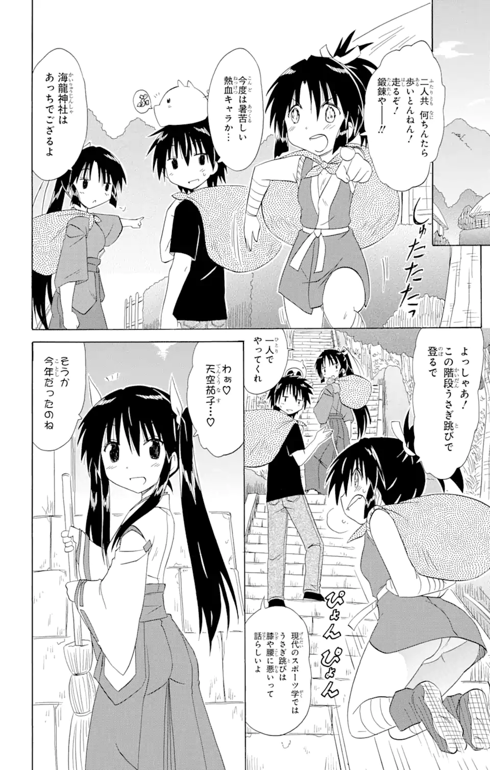 ながされて藍蘭島 - 第163話 - Page 18