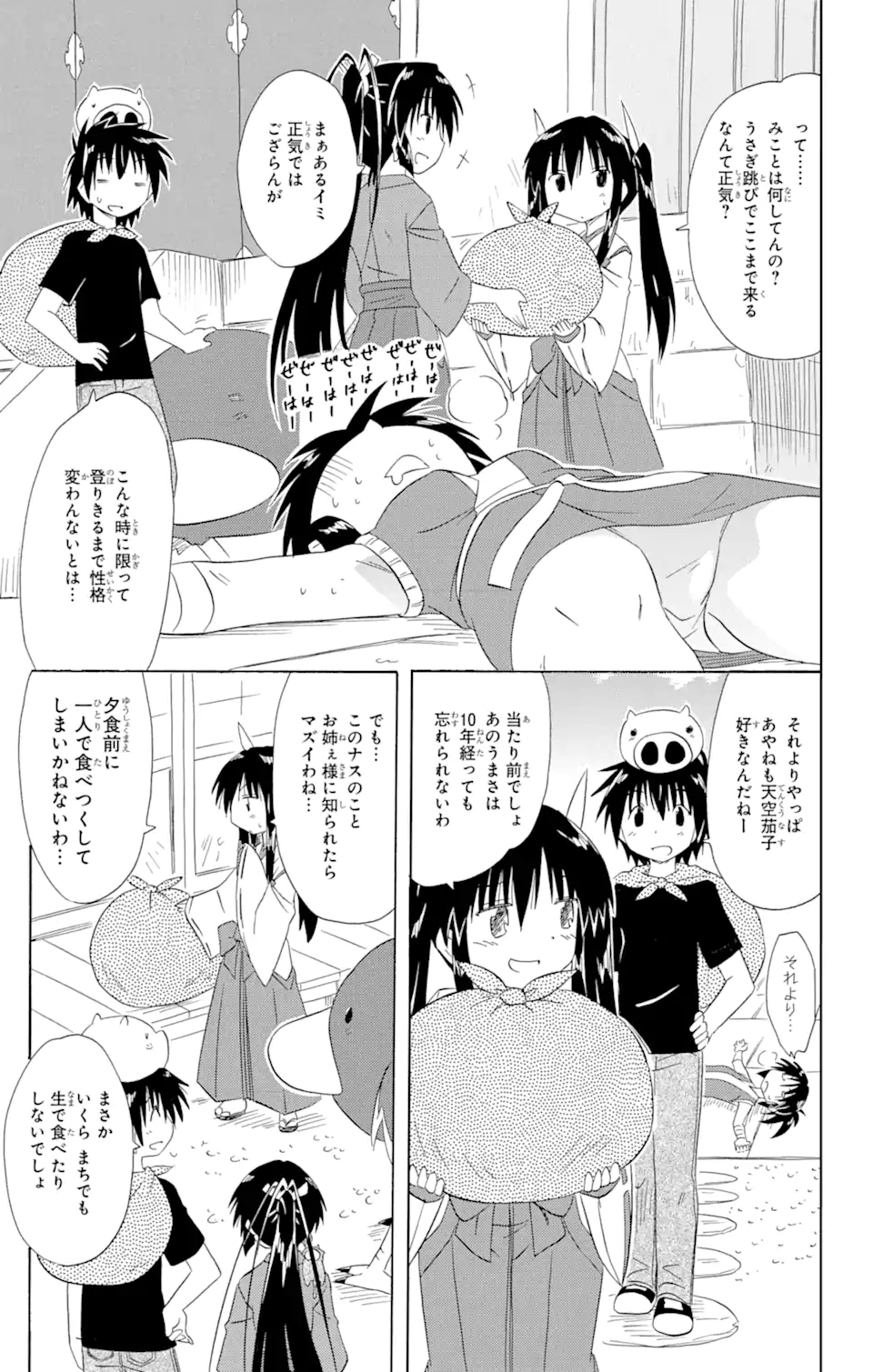 ながされて藍蘭島 - 第163話 - Page 19