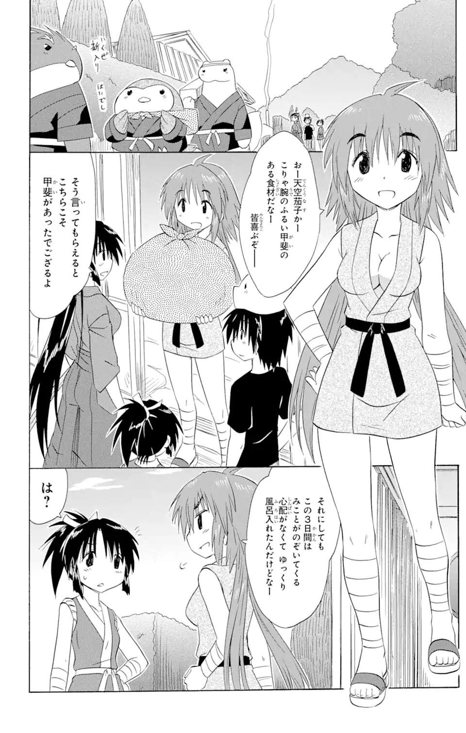 ながされて藍蘭島 - 第163話 - Page 22