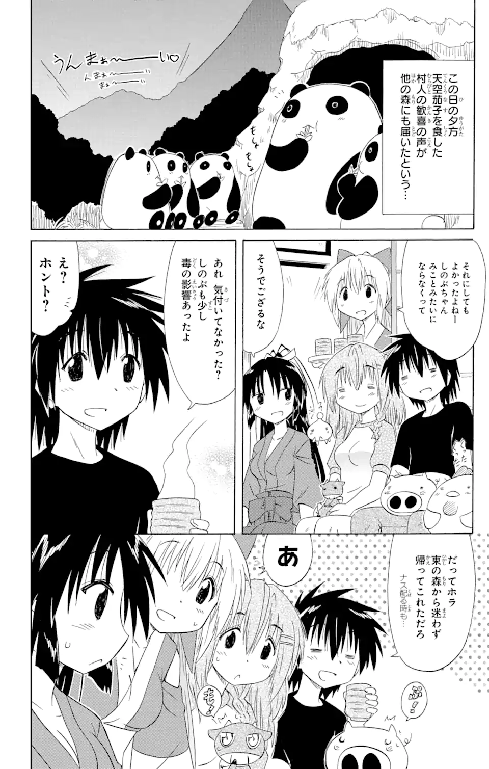 ながされて藍蘭島 - 第163話 - Page 28