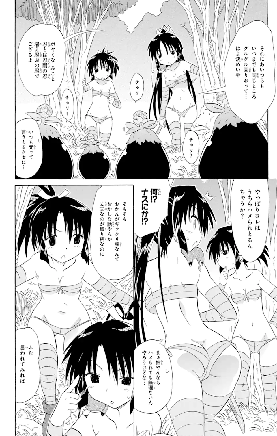 ながされて藍蘭島 - 第163話 - Page 4