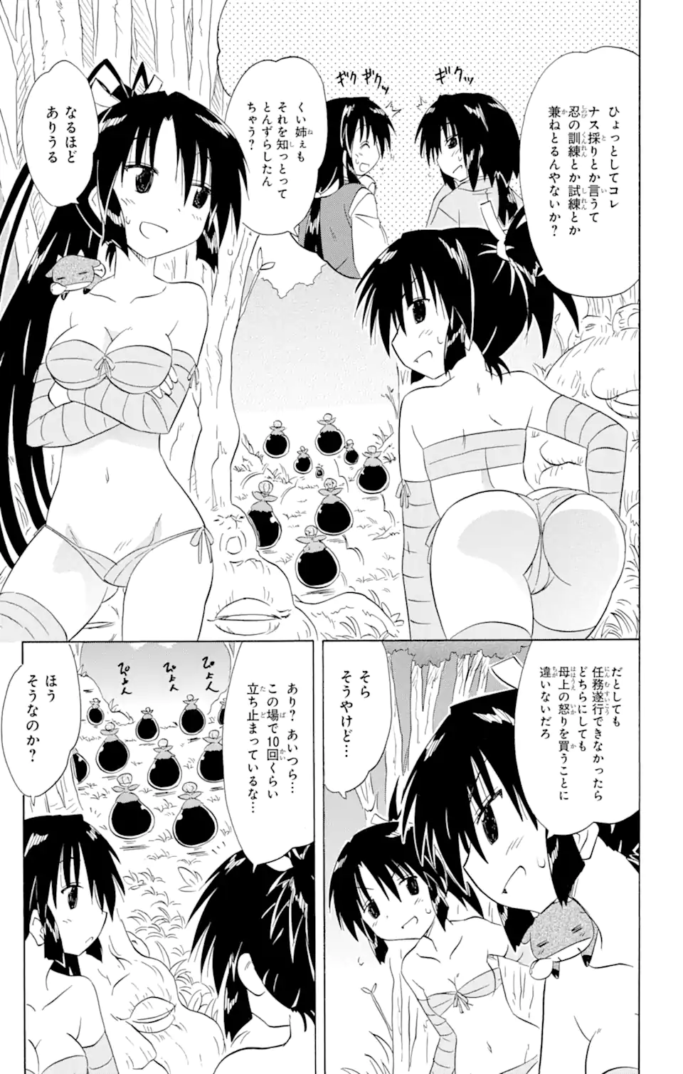 ながされて藍蘭島 - 第163話 - Page 5