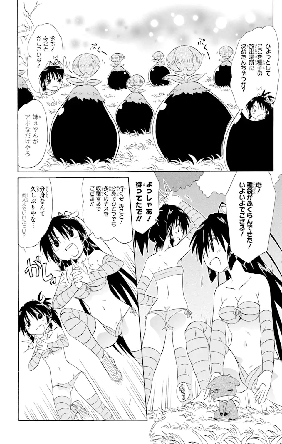 ながされて藍蘭島 - 第163話 - Page 6