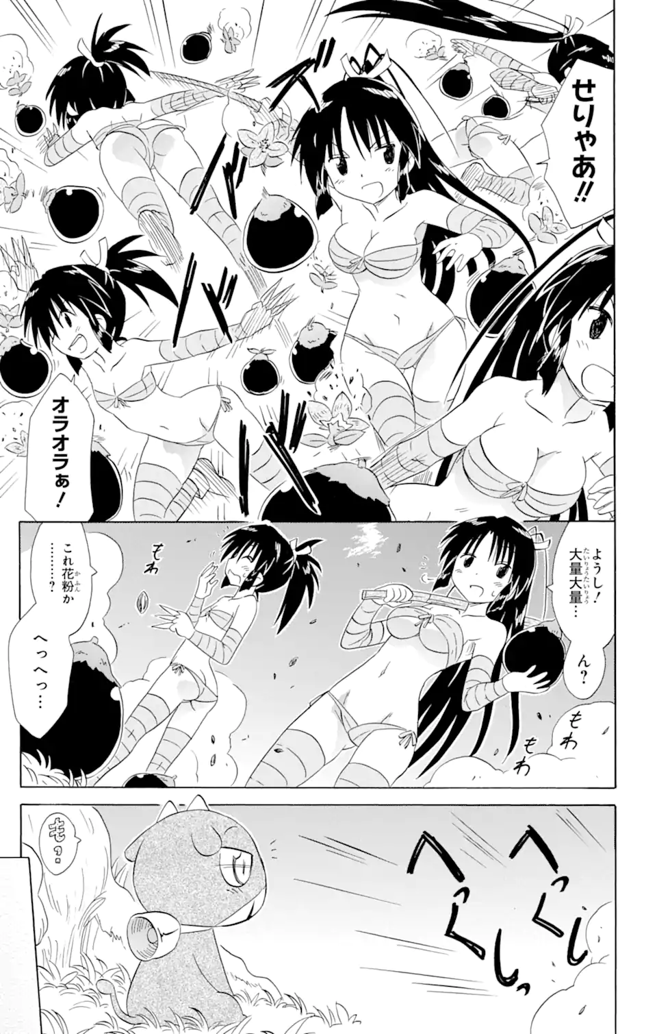 ながされて藍蘭島 - 第163話 - Page 7