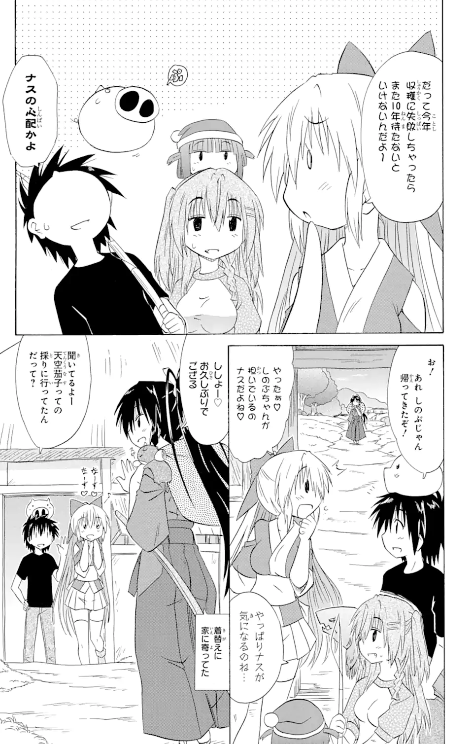 ながされて藍蘭島 - 第163話 - Page 9