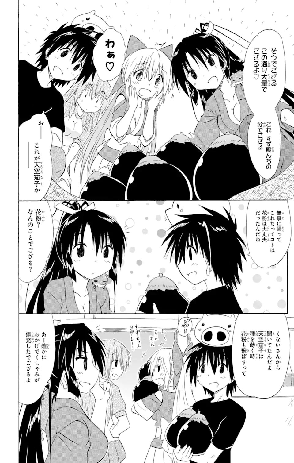 ながされて藍蘭島 - 第163話 - Page 10