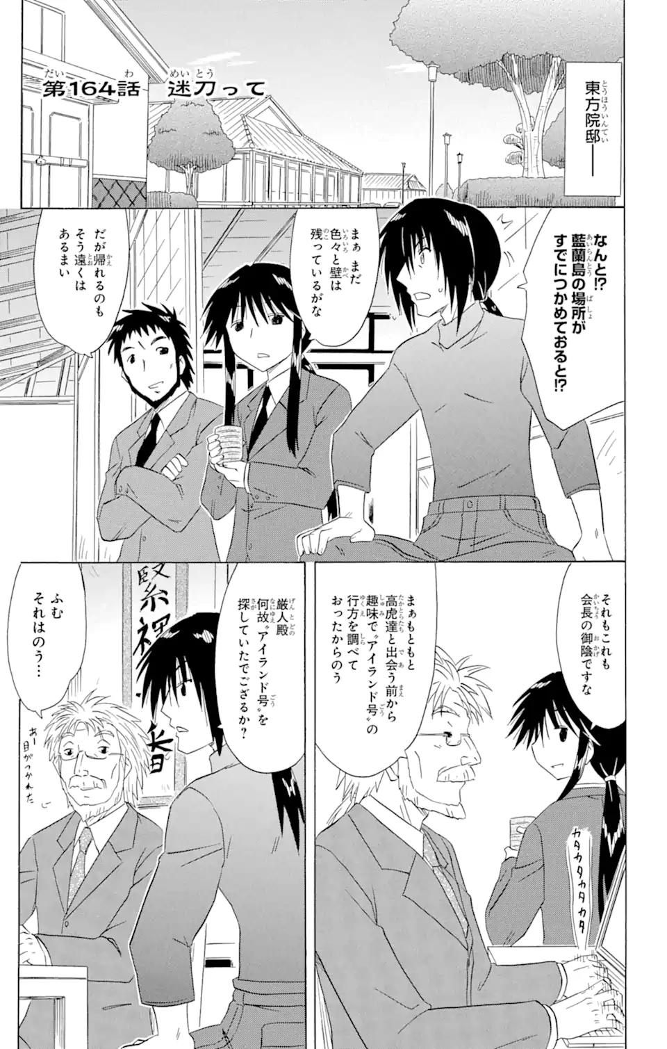 ながされて藍蘭島 - 第164話 - Page 1