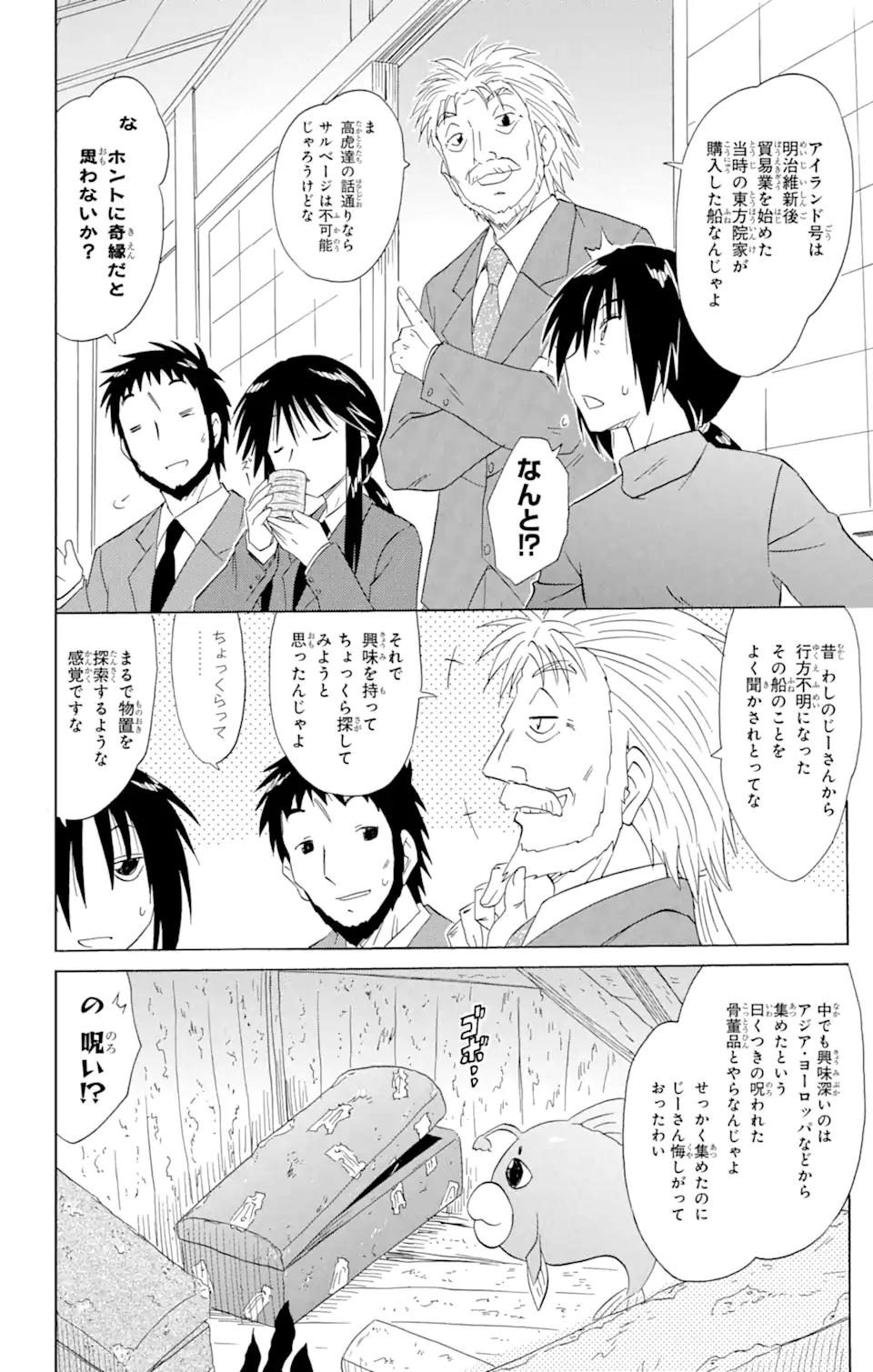 ながされて藍蘭島 - 第164話 - Page 2