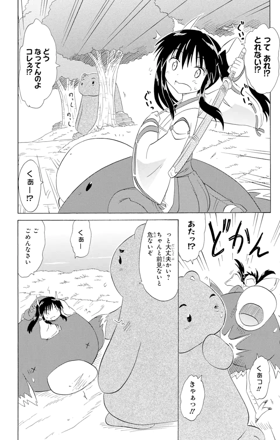 ながされて藍蘭島 - 第164話 - Page 12