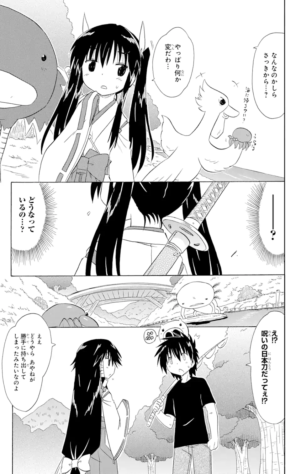 ながされて藍蘭島 - 第164話 - Page 15