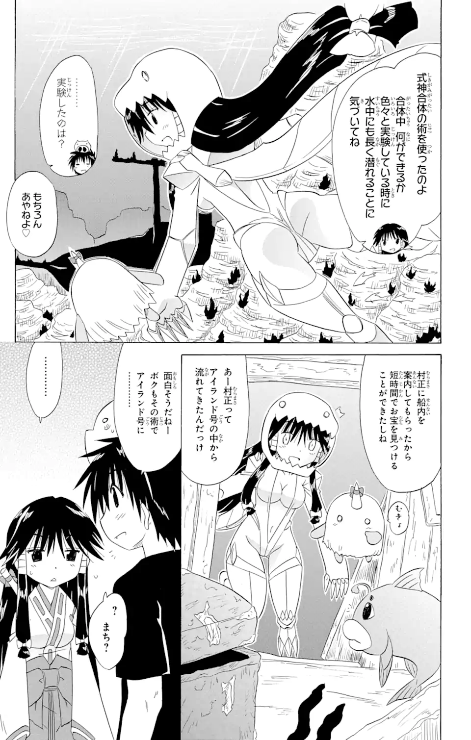 ながされて藍蘭島 - 第164話 - Page 17