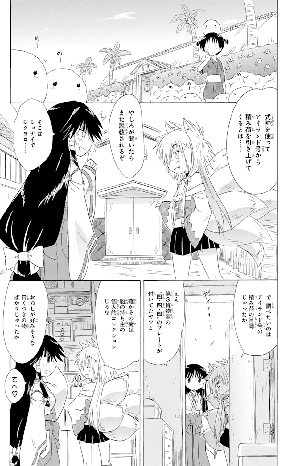 ながされて藍蘭島 - 第164話 - Page 21