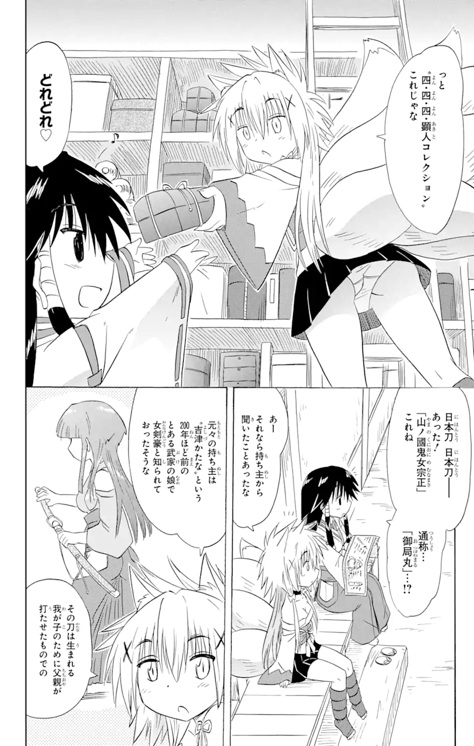 ながされて藍蘭島 - 第164話 - Page 22