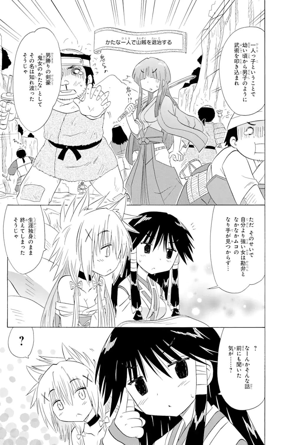 ながされて藍蘭島 - 第164話 - Page 23