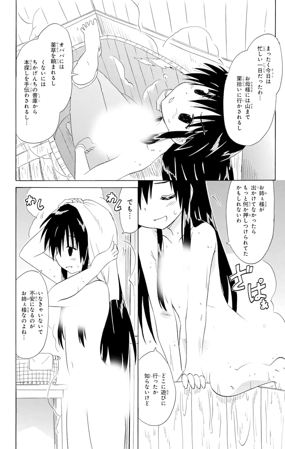 ながされて藍蘭島 - 第164話 - Page 6