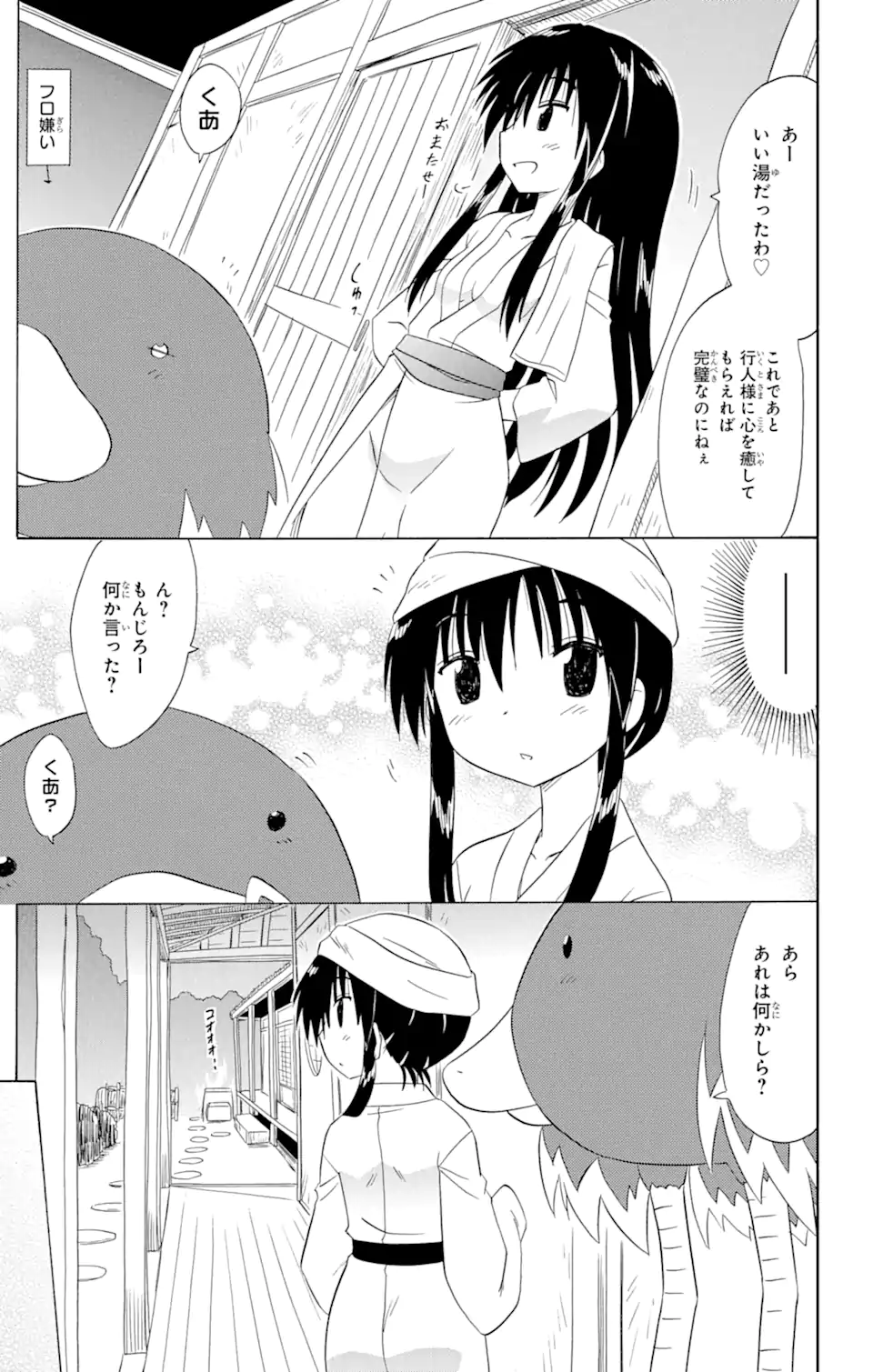 ながされて藍蘭島 - 第164話 - Page 7