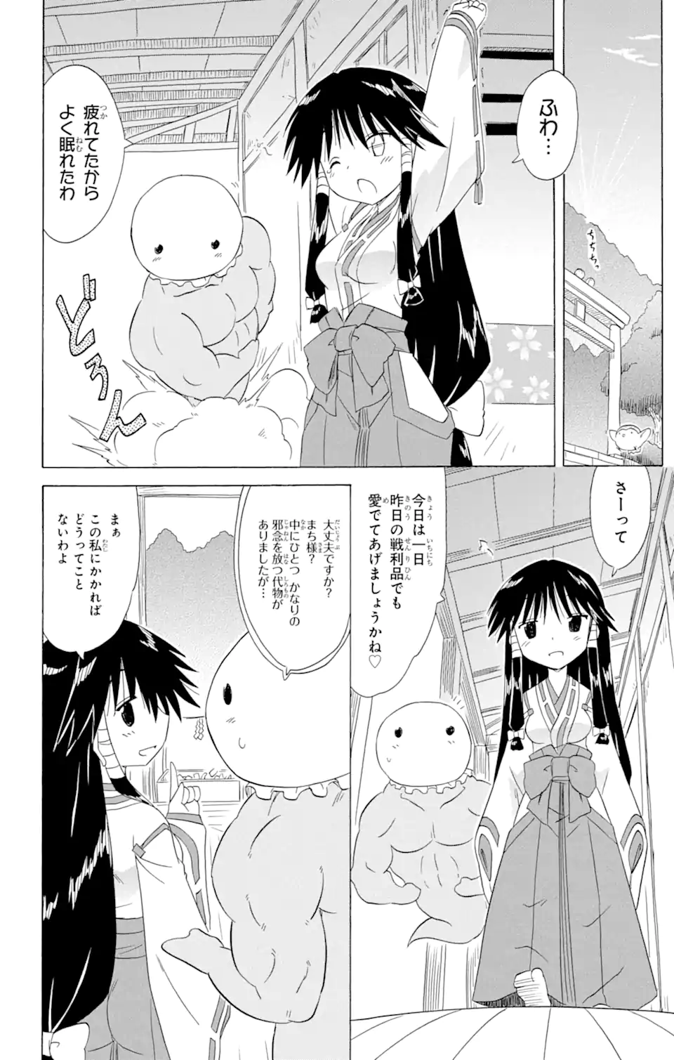 ながされて藍蘭島 - 第164話 - Page 8