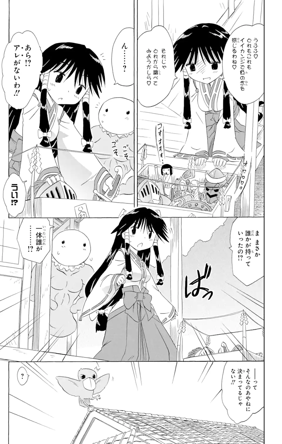 ながされて藍蘭島 - 第164話 - Page 9