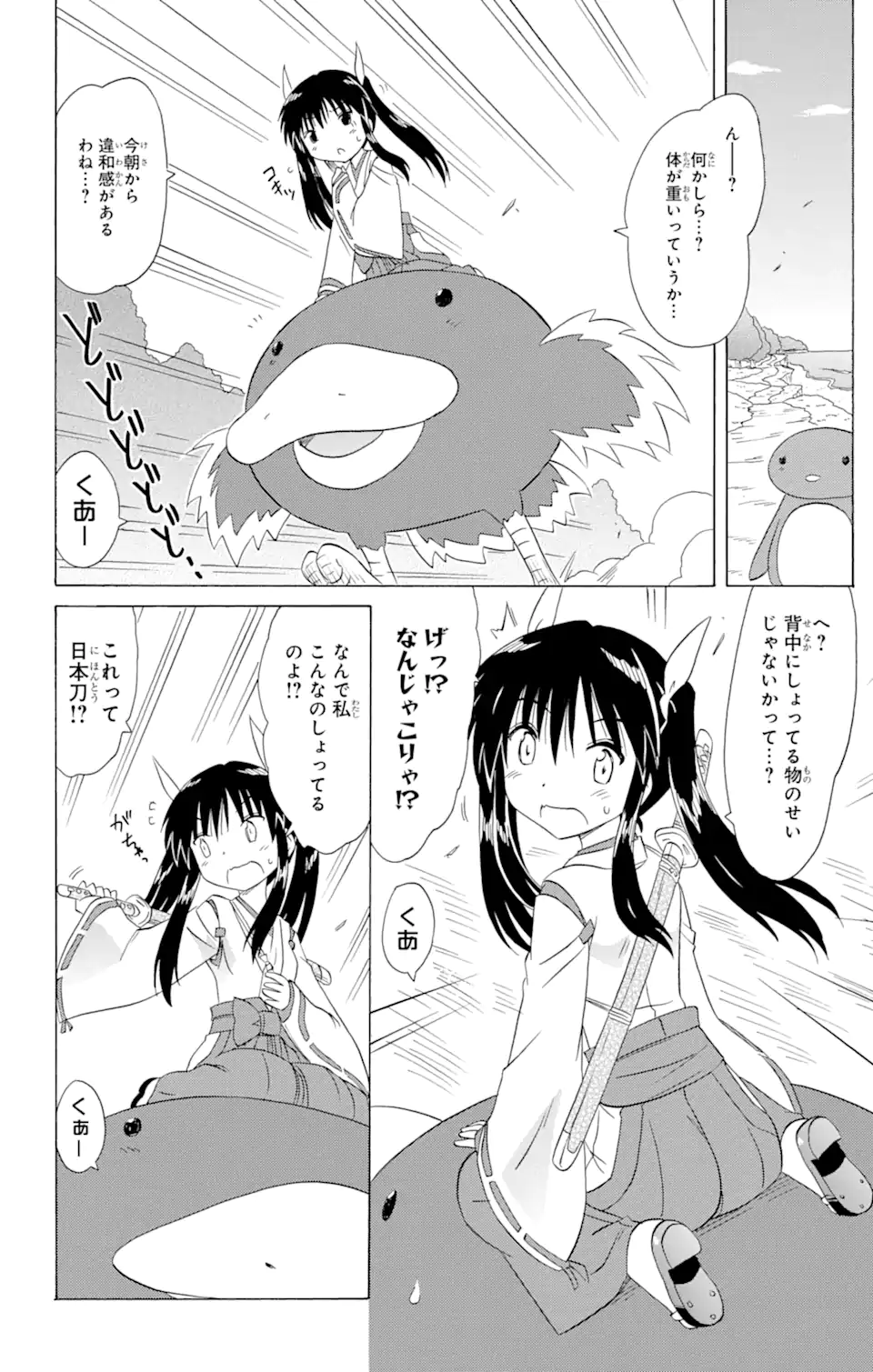 ながされて藍蘭島 - 第164話 - Page 10