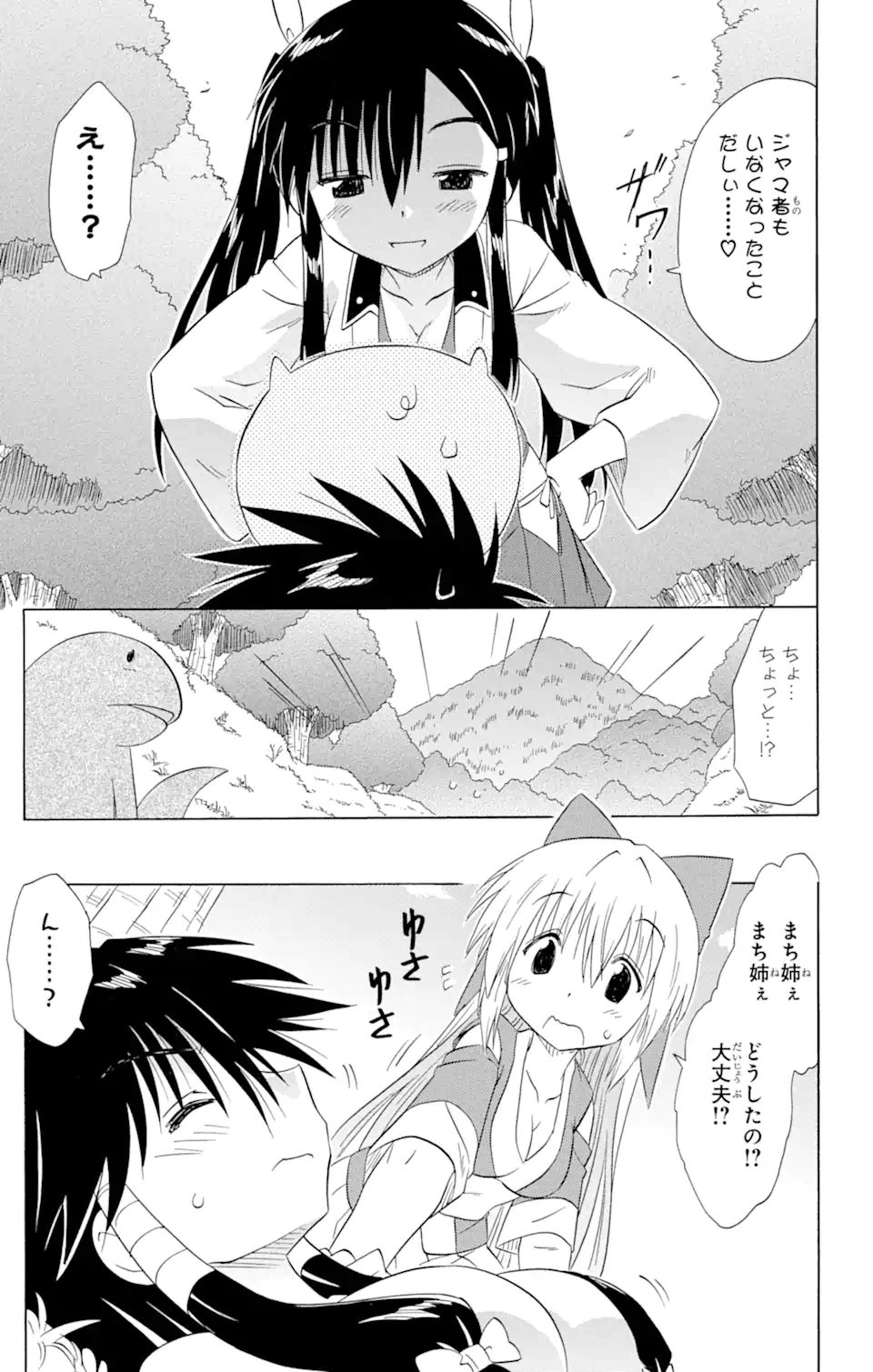 ながされて藍蘭島 - 第165話 - Page 13