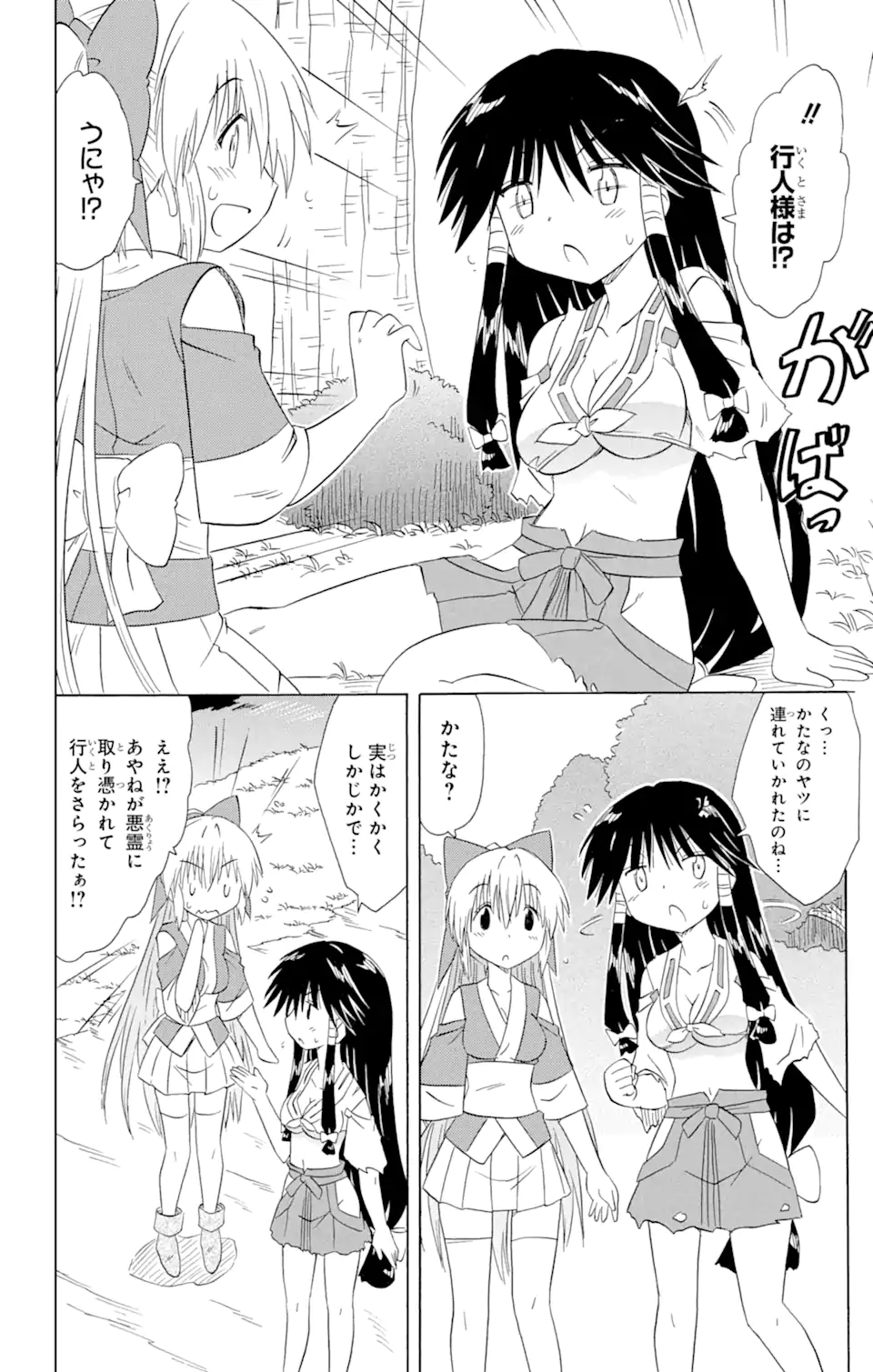 ながされて藍蘭島 - 第165話 - Page 14