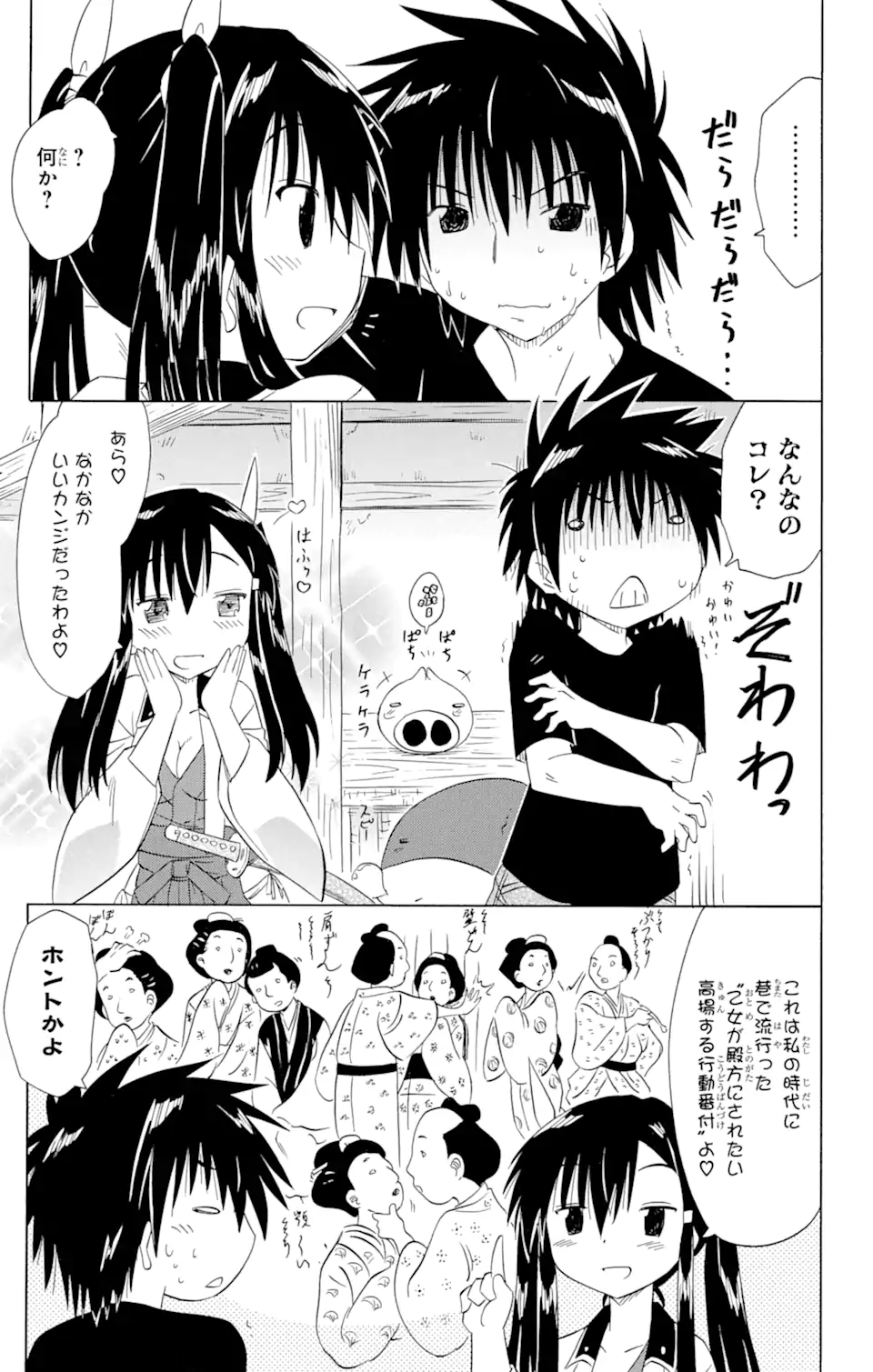 ながされて藍蘭島 - 第165話 - Page 19