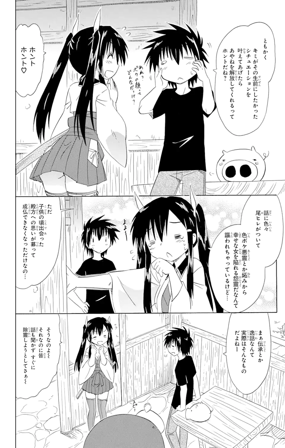 ながされて藍蘭島 - 第165話 - Page 20