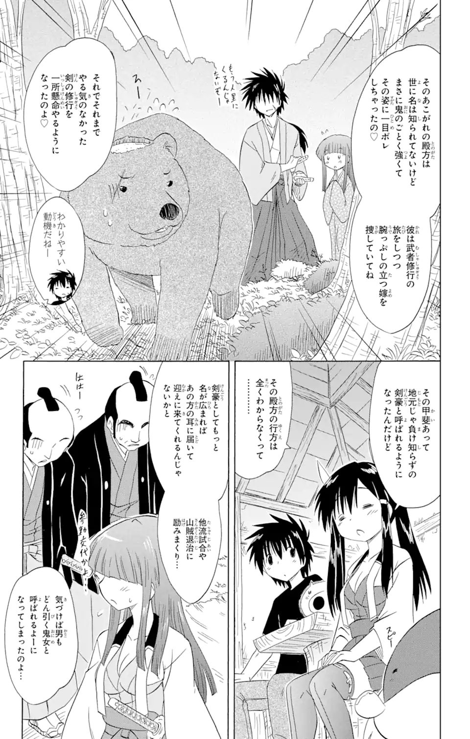 ながされて藍蘭島 - 第165話 - Page 21