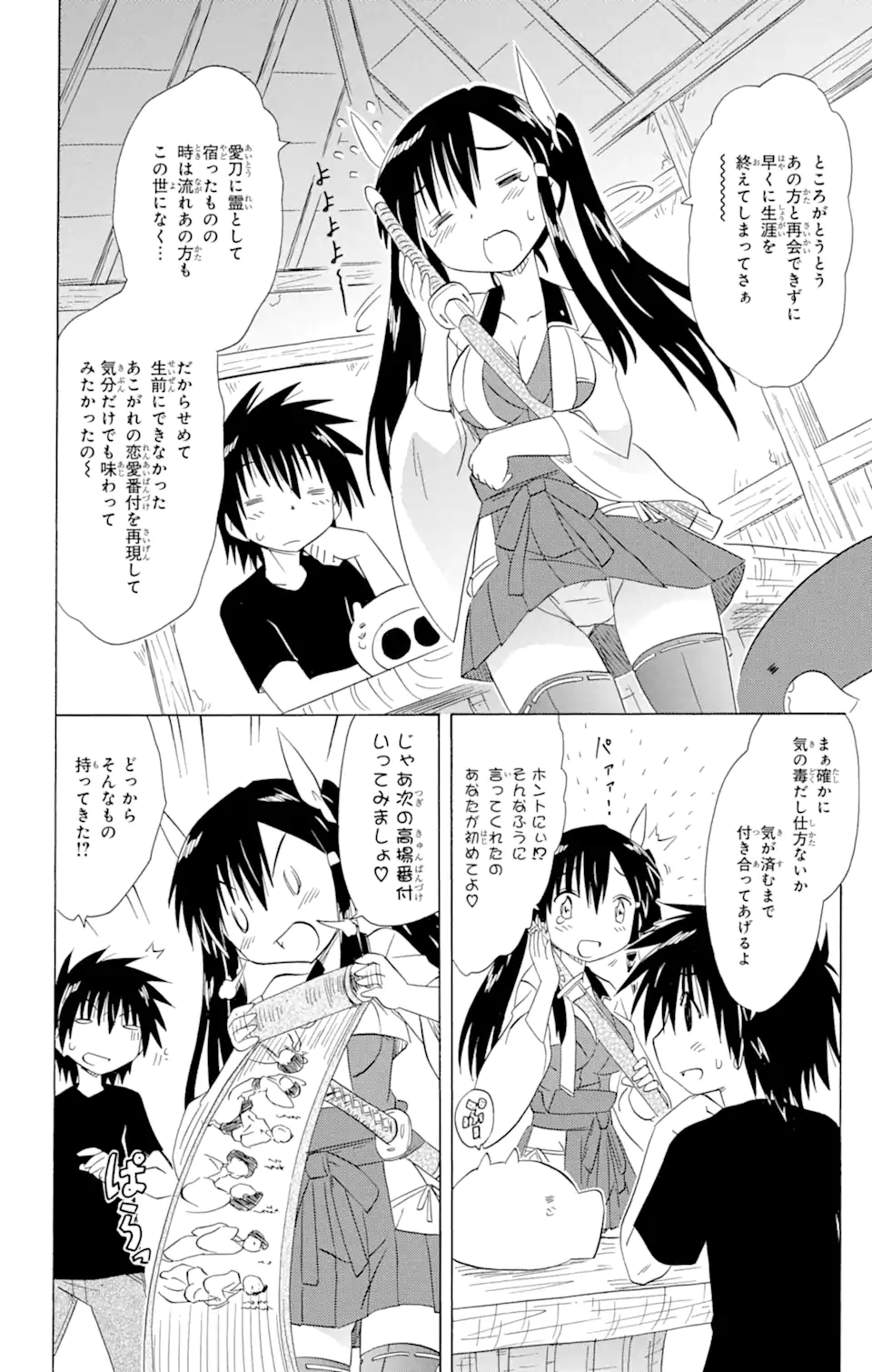 ながされて藍蘭島 - 第165話 - Page 22