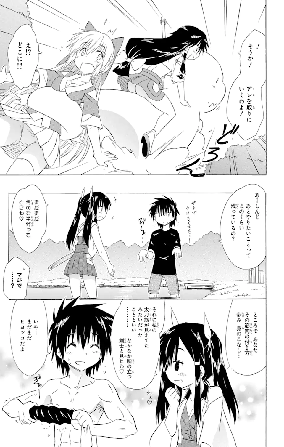 ながされて藍蘭島 - 第165話 - Page 25