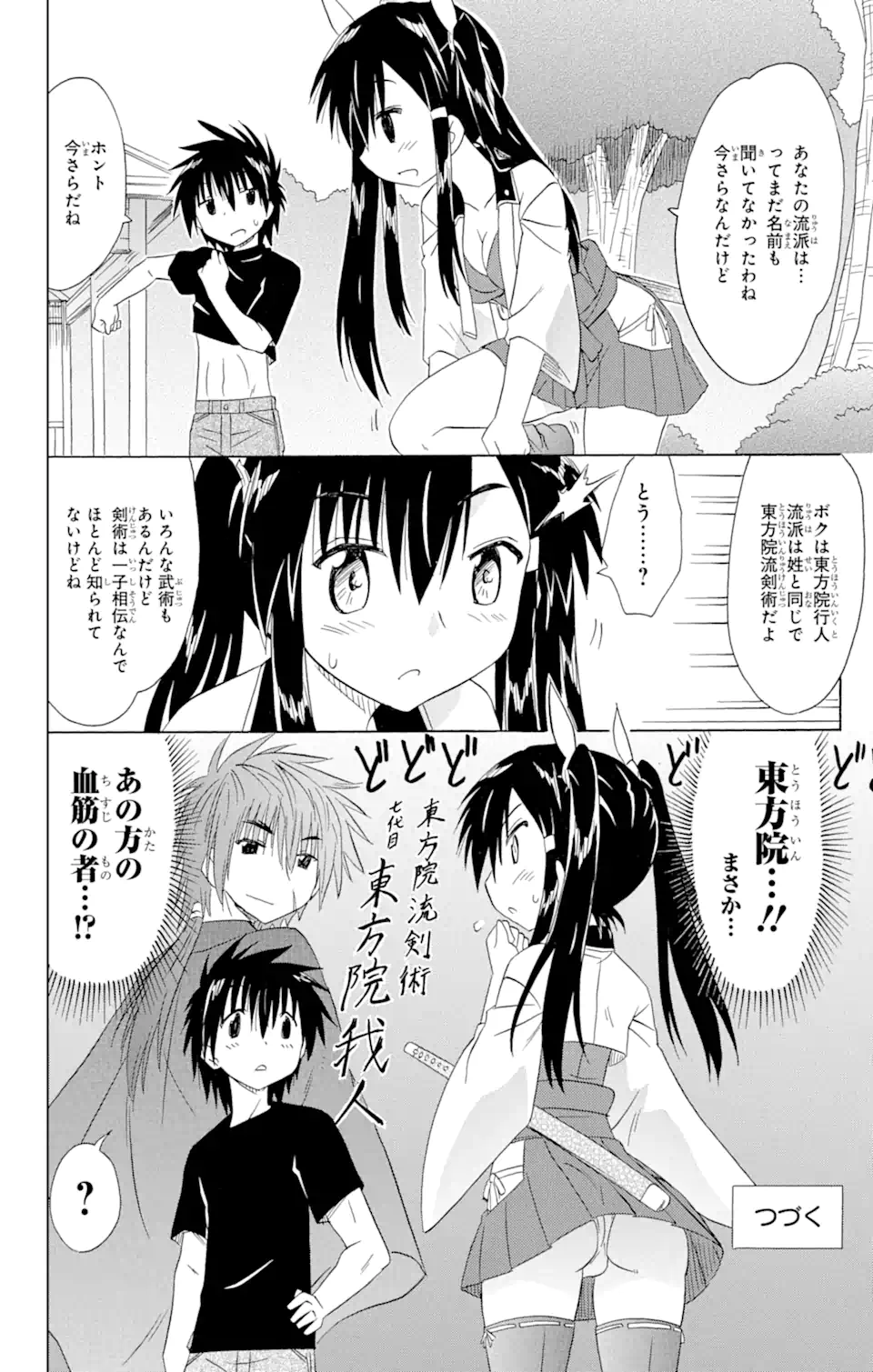 ながされて藍蘭島 - 第165話 - Page 26