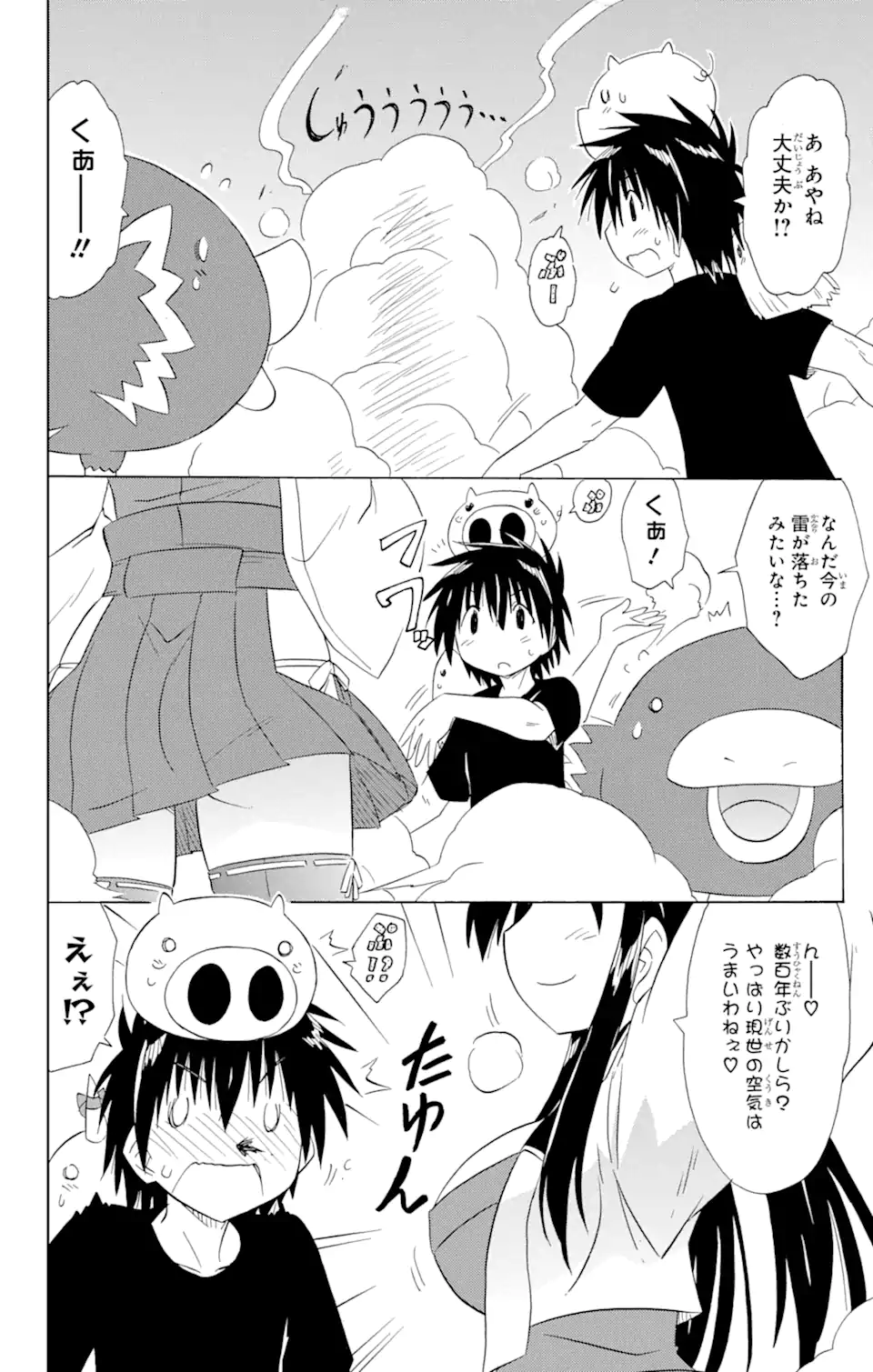 ながされて藍蘭島 - 第165話 - Page 4