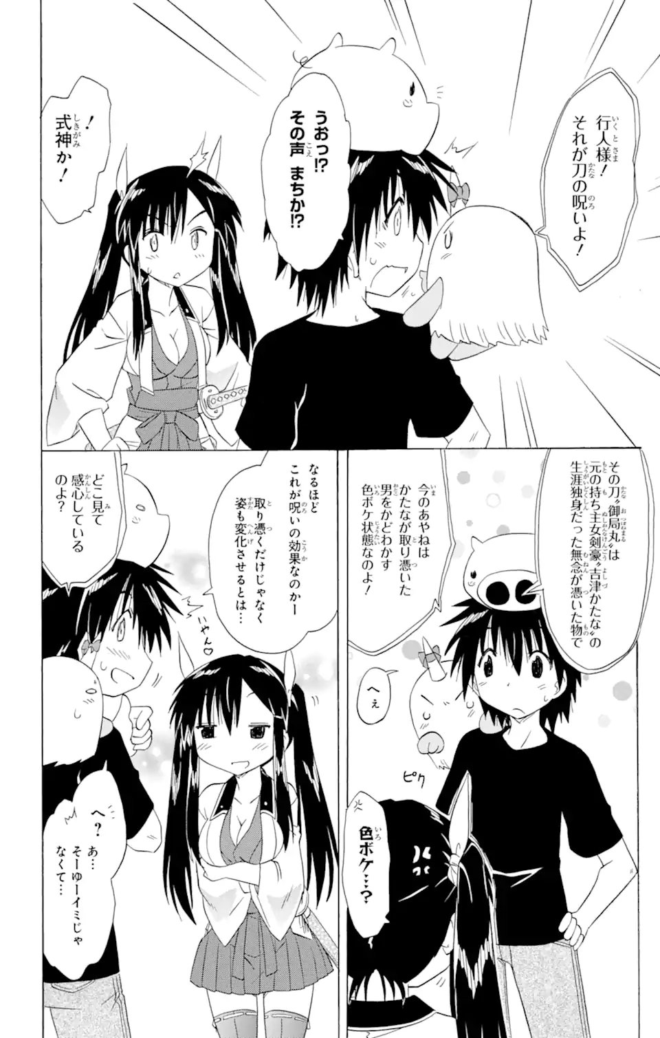 ながされて藍蘭島 - 第165話 - Page 6