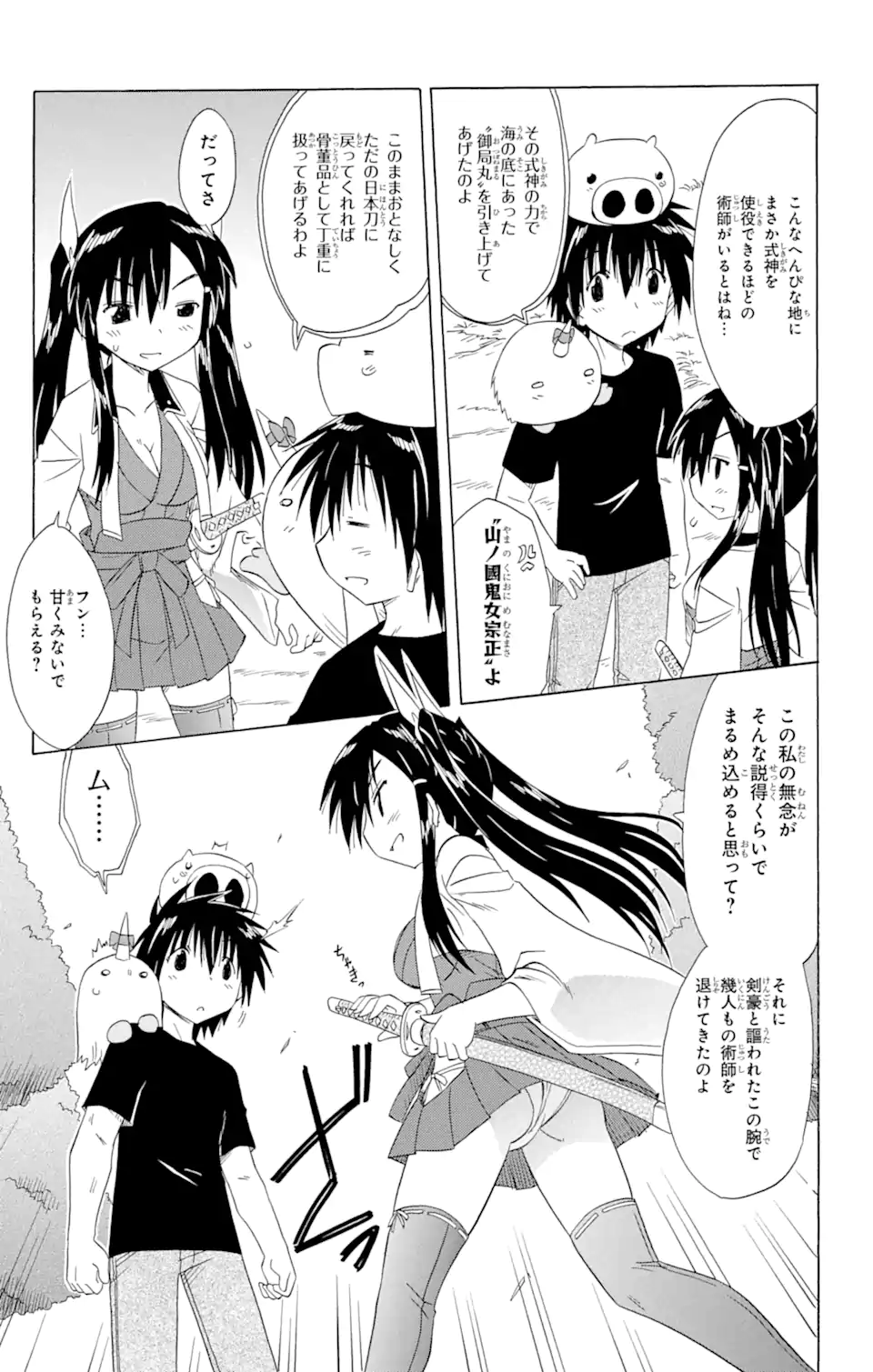 ながされて藍蘭島 - 第165話 - Page 7