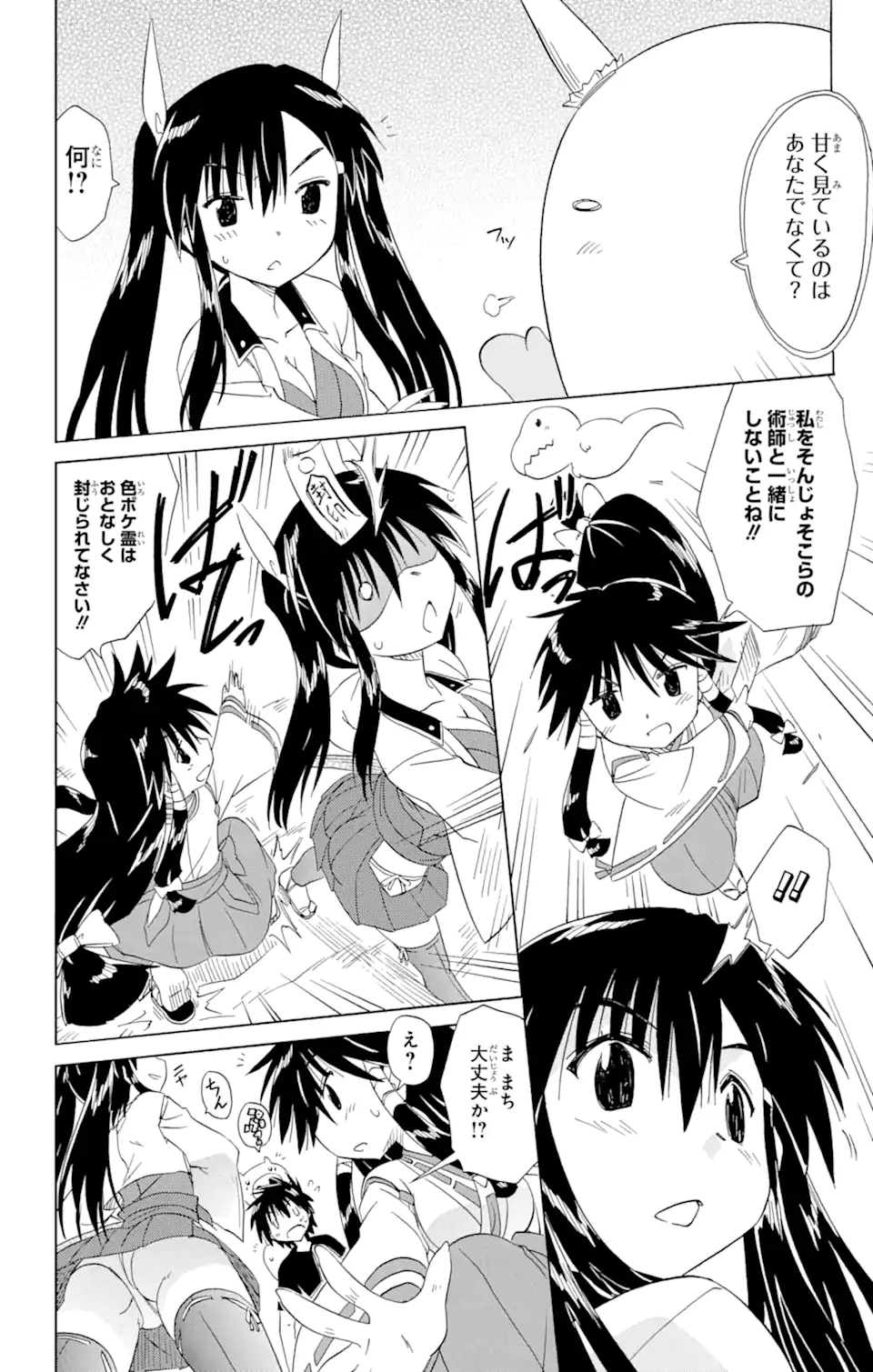 ながされて藍蘭島 - 第165話 - Page 8